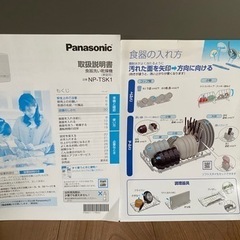 パナソニック 食器洗い洗浄機の画像