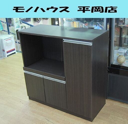 ミドルレンジボード 幅90×奥39.5×高90cm ダークブラウン 食器棚 キッチン収納   札幌市 清田区 平岡