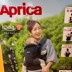 アップリカ　ウルトラメッシュ　抱っこ紐
