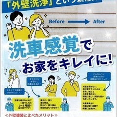外壁塗装、外壁洗浄【未経験、女性歓迎】