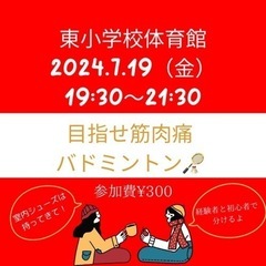 7.19経験者別バスケ！🔰歓迎！ - 福山市