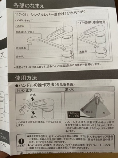 シングルレバー混合栓(分水孔付) KAGUD
