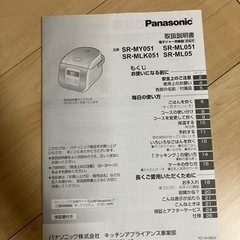 Panasonic炊飯器の画像