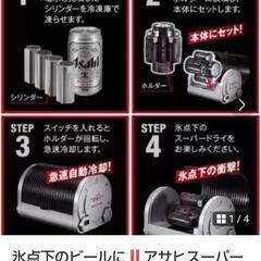 アサヒスーパードライ　エクストラコールドクーラーの画像