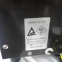 セブンビューティ― タオルウォーマー 34962【モノ市場東浦店】41の画像