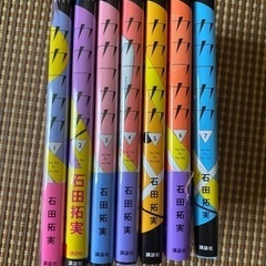 漫画 カカフカカ 1〜7巻の画像