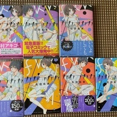 漫画 カカフカカ 1〜7巻