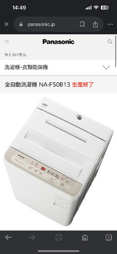 傷なし綺麗に使ってました‼️Panasonic 全自動洗濯機 NA-F50B13