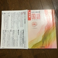 改訂版センター試験演習の国語