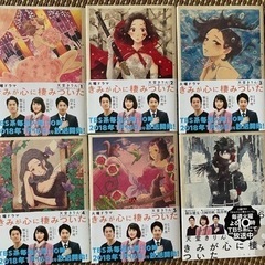 きみが心に棲みついた 1〜6巻