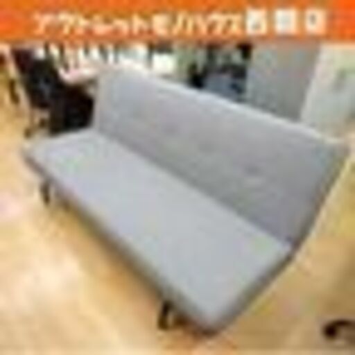 ② ソファベッド 3人掛けソファ 幅190㎝ リクライニングソファ グレー系 布製 3Pソファ 西岡店