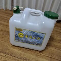 水タンク　20L