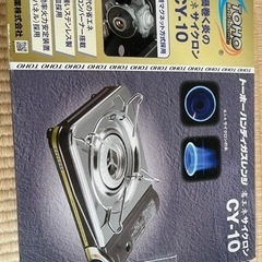 きまりました　新品未使用　トーホーガスコンロ　