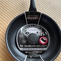30日夜まで　
新品　ダイヤモンドコートフライパン