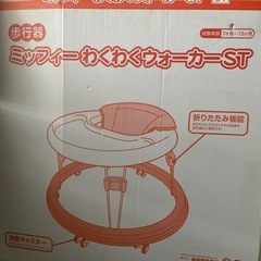 【受付停止】子供用品 ベビー用品 歩行器