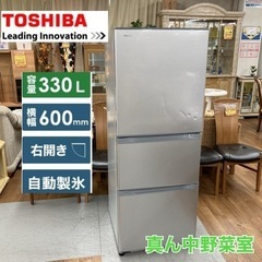 S351 ⭐ TOSHIBA 3ドア冷蔵庫 （330L 右開き）...