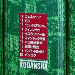 週刊  地球旅行 31冊(専用ファイル入り)の画像