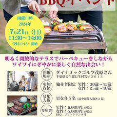 【７月２１日（日）開催】独身男女限定交流会「BBQイベント」開催...