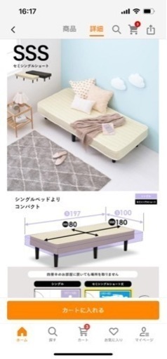 セミシングルベッド