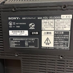 SONY BRAVIA 20インチ 2007年製　液晶映像に一部歪みありの画像
