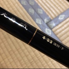 《決まりました》ダイワ　磯竿　大島磯4-53遠投・Fの画像