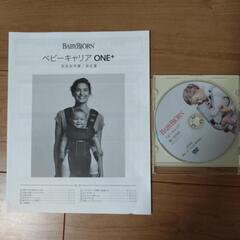 ベビービョルン　ベビーキャリアONE+　BABYBJORN BABYCARRIER 抱っこひもの画像