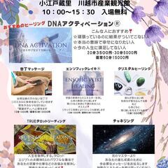 開運＆ヒーリングフェア　2024年７月６日（土）