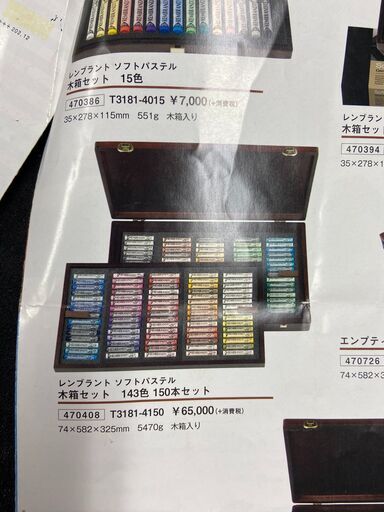 ソフトパステル【最高級ブランド「レンブラント」】143色150本セット