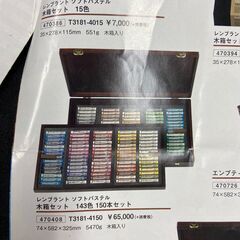 ソフトパステル【最高級ブランド「レンブラント」】143色150本セットの画像