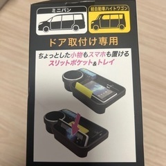 ドアドリンク＆トレイ
の画像