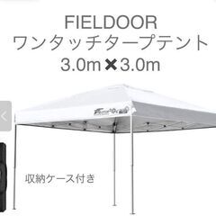 新品未使用セット売り★FIELDOORタープテント３ｍ☆サイドカバー４枚☆重り６㎏×４個　