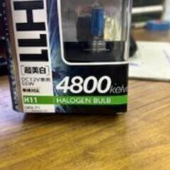 H11白色ハロゲンバルブ未使用品