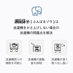 差し上げます！洗濯機かさあげ台 ふんばるゾウ 4個入 1セット 洗濯機置き台, 底上げ台, 防振, ズレ防止　の画像