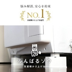 差し上げます！洗濯機かさあげ台 ふんばるゾウ 4個入 1セット ...