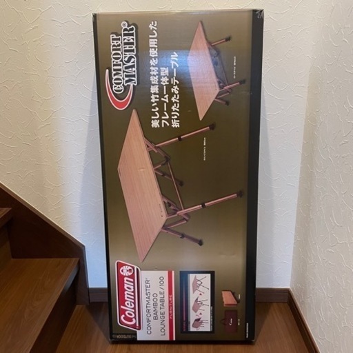 コールマン  バンブーラウンジテーブル100 新品未開封