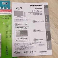 液晶テレビ32型　家電　パナソニックの画像