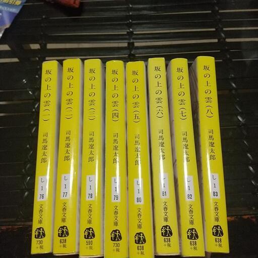 坂の上の雲全巻1~8