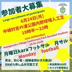 6/24(月)中城村🏰個人参加型フットボール⚽️月サル🐵開催しま...