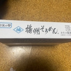 素麺　総重量1440g  　揖保の華　の画像