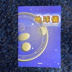 ききゅうぎ_ペンで国旗振れるとしゃべるの画像