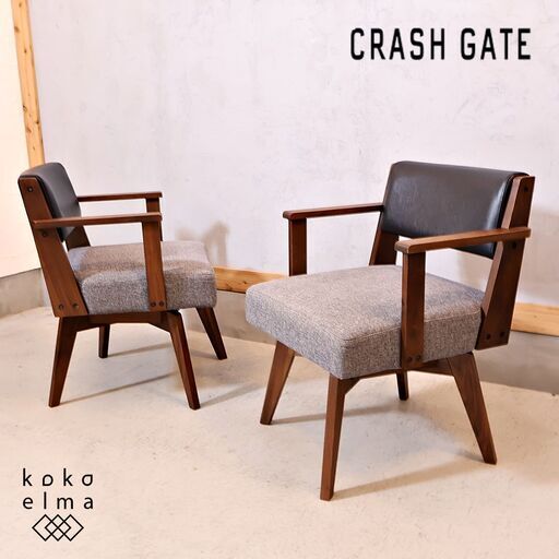 CRASH GATE(クラッシュゲート)/イージーライフのカイン ダイニングチェア 2脚。ゆったりと座れる回転式アームチェア。ウォールナット材のナチュラル感は北欧スタイルやブルックリンスタイルに♪