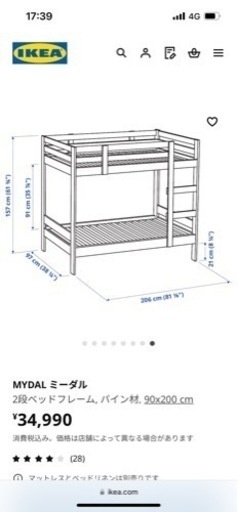 IKEA  MYDAL ミーダル 2段ベッド 