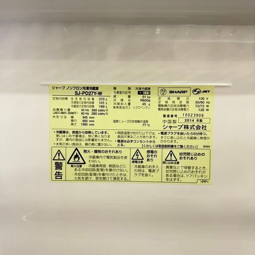  18419  SHARP 大容量　2D冷蔵庫  270L ◆大阪市内・東大阪市他 6,000円以上ご購入で無料配達いたします！◆ ※