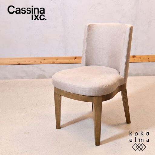 Cassina ixc.(カッシーナ イクスシー)のフィリップ・ユーレル デザインSIEGFRIED(ジークフリート)ダイニングチェアです。丸く巻き込むような曲線の背のフォルムが美しいアームレスチェア