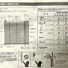 NITORI ブラインド サイズ75cm 2点 おまとめダークブラウン 木目  ジャンクの画像