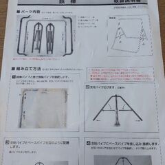 「終了しました」鉄棒　室内の画像