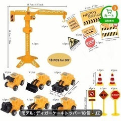 建設車両　ケーキ　デコレーションの画像