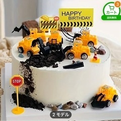 建設車両　ケーキ　デコレーション