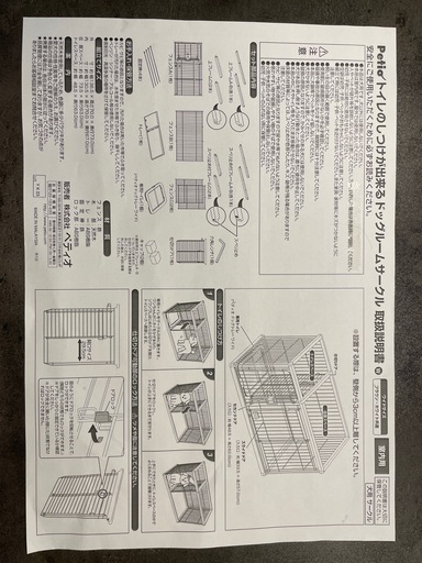ペティオ　ドッグルームサークル　(犬用ケージ)