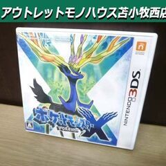 任天堂 3DS ポケットモンスターX 箱付き ゲームソフト 中古...